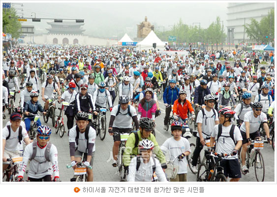 하이서울 자전거 대행진에 참가한 많은 시민들