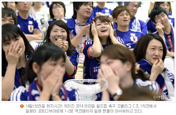 14일(브라질 현지시간) 치러진 2014 브라질 월드컵 축구 조별리그 C조 1차전에서 일본이 코트디부아르에 1-2로 역전패하자 일본 팬들이 아쉬워하고 있다.(사진 연합뉴스)