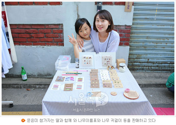 문윤미 참가자는 딸과 함께 와 나무이름표와 나무 귀걸이 등을 판매하고 있다
