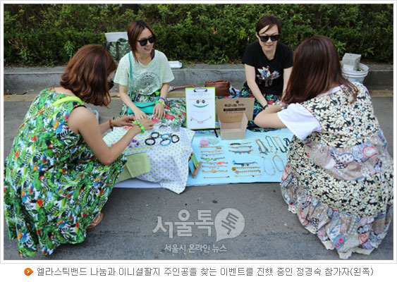 엘라스틱밴드 나눔과 이니셜팔지 주인공을 찾는 이벤트를 진했 중인 정경숙 참가자(왼쪽)