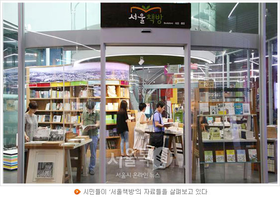 시민들이 `서울책방`의 자료들을 살펴보고 있다