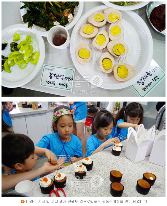 다양한 시식 및 체험 행사 진행도 김포로컬푸드 공동판매장의 인기 비결이다