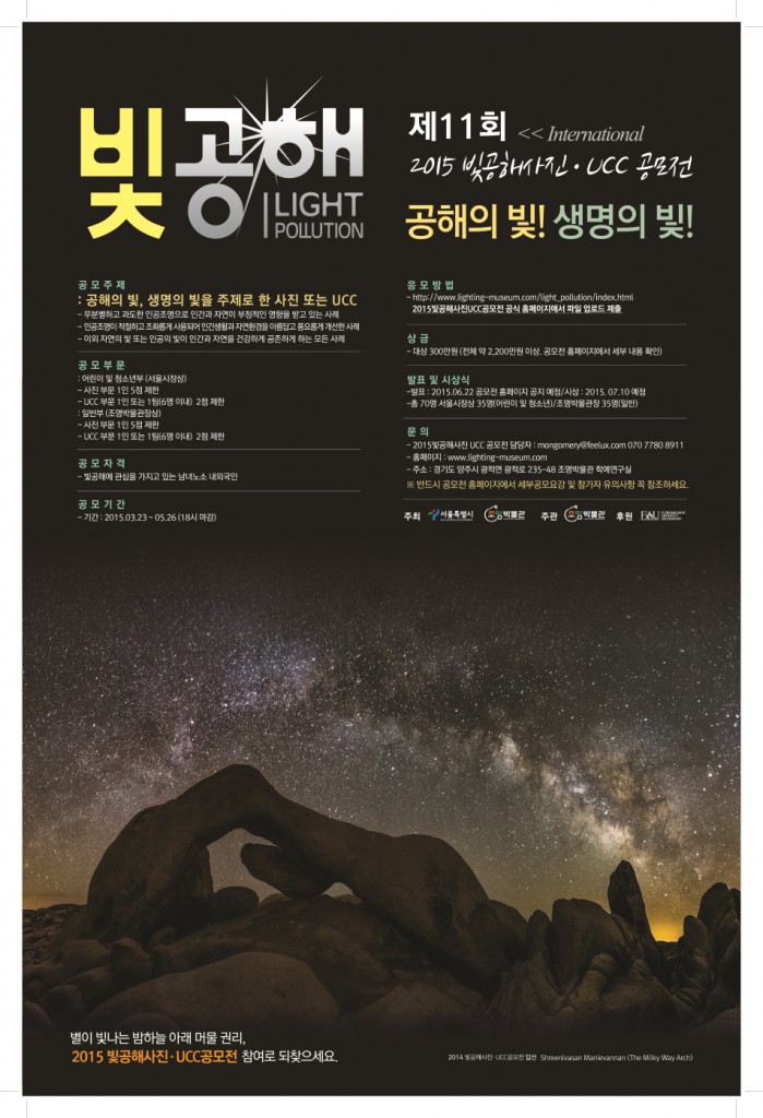 변환_2015 빛공해 공모전 포스터_20150323(인쇄용) - 최종