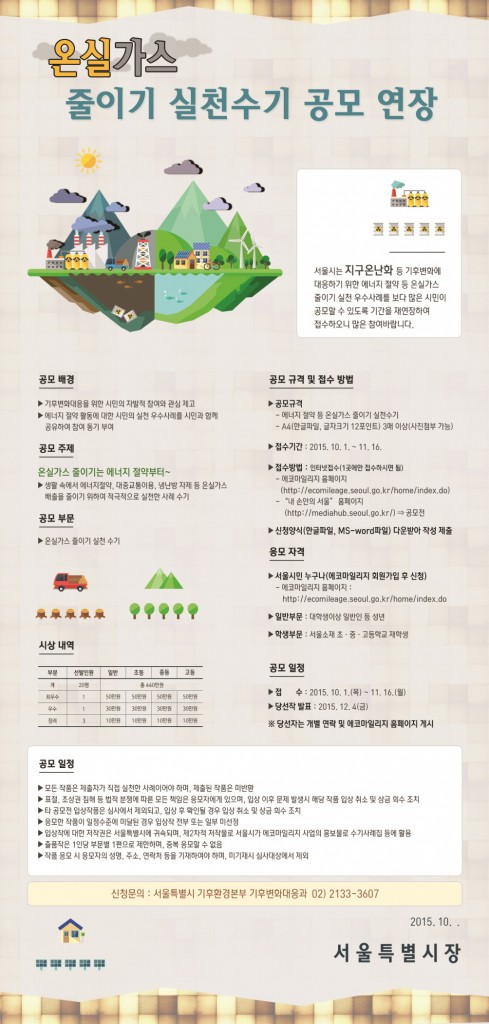 변환_온실가스 줄이기 실천수기(포스터)