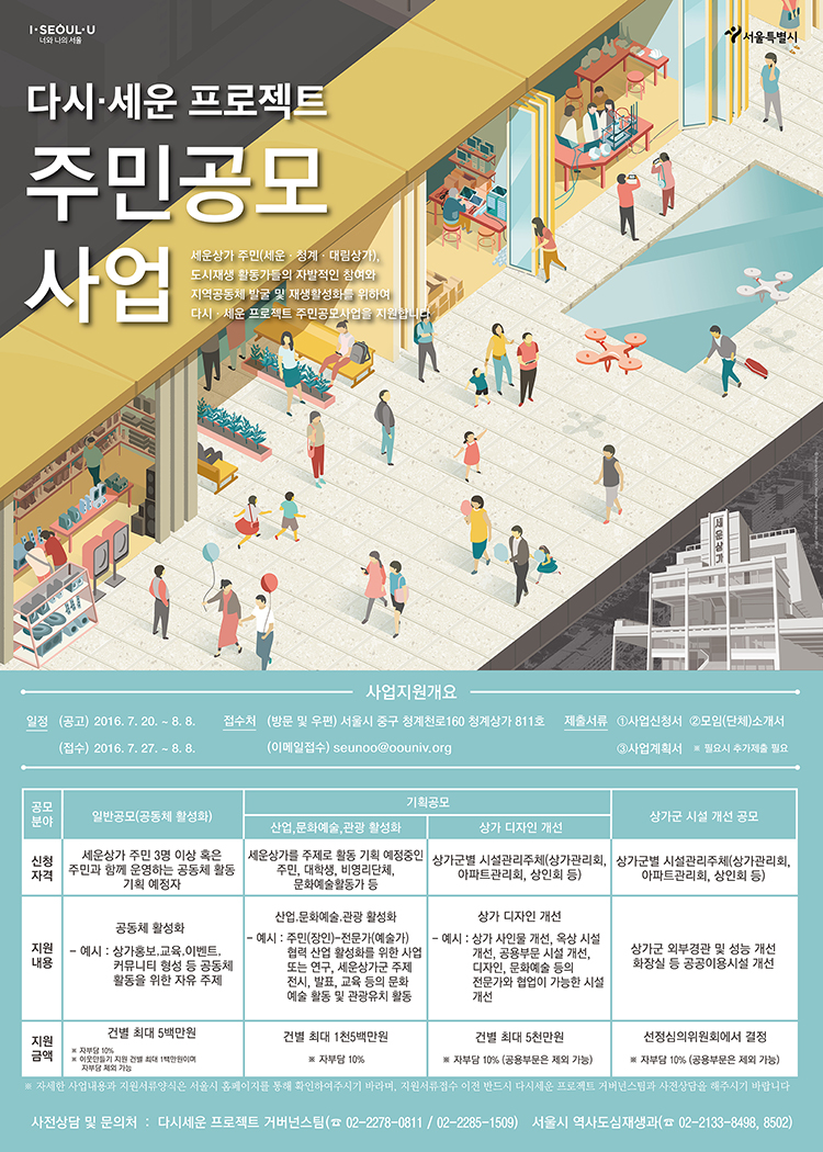 홍단 서울시 다시세운 포스터