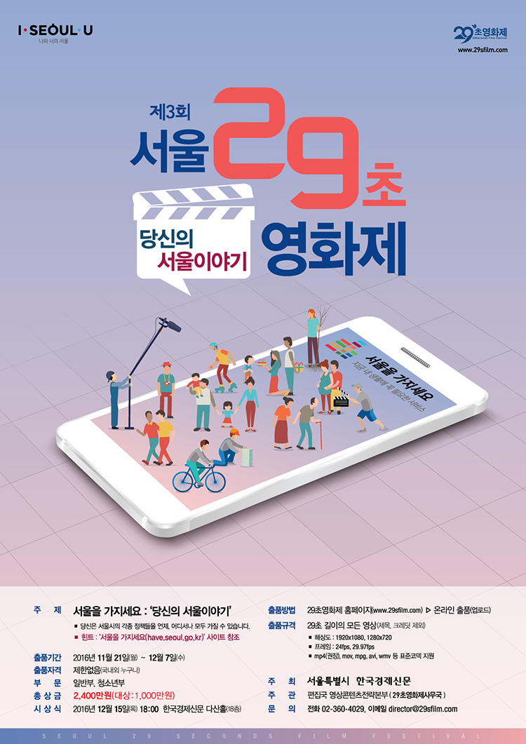 서울 29초 영화제 포스터
