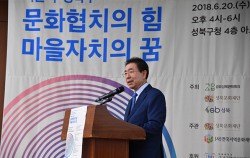UOLG 국제문화상 수상기념 공유포럼에 참석한 박원순 서울시장