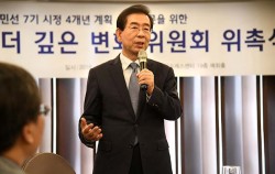 더 깊은 변화 위원회 위촉식에 참석한 박원순 시장