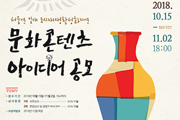 문화콘텐츠 아이디어 공모