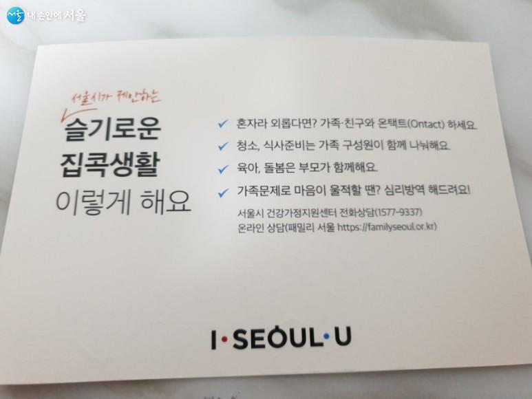 서울시가 제안하는 슬기로운 집콕생활 안내, 마음이 울적할 때는 서울시 건강가정지원센터에서 무료 전화상담과 온라인 상담을 받을 수 있다.