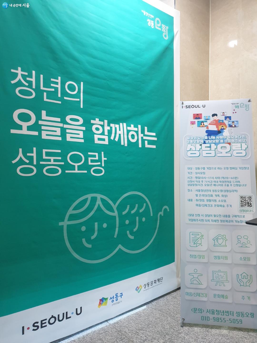 성동오랑 현수막 및 포스터