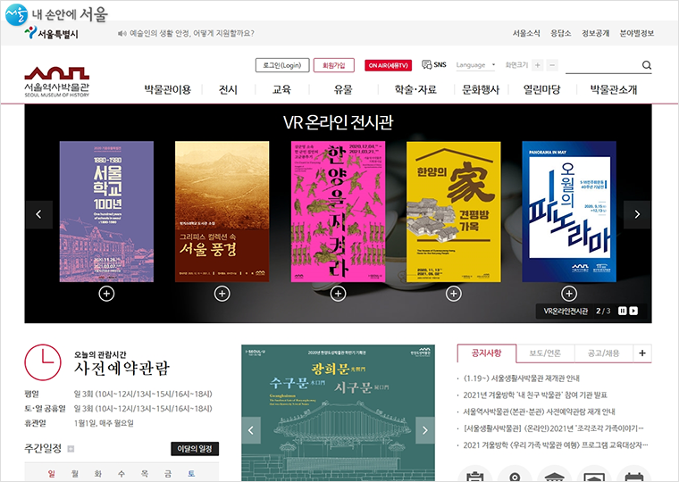 서울역사박물관 VR 온라인 전시관 배너