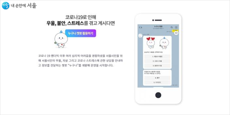 카카오톡 채팅창에 ‘누구나 챗봇’을 검색하고 채널을 추가하면 상담을 받을 수 있다