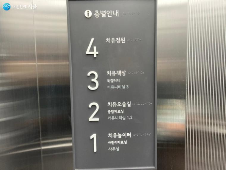 둔촌도서관 층별 안내, 4층까지 엘리베이터가 운행된다.