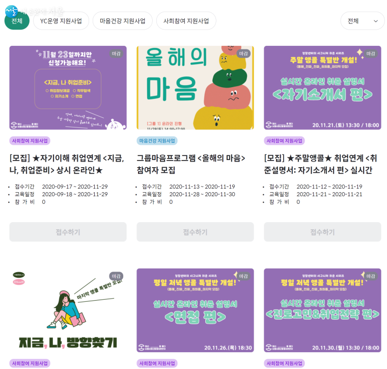 서울시청년활동지원센터 프로그램 목록