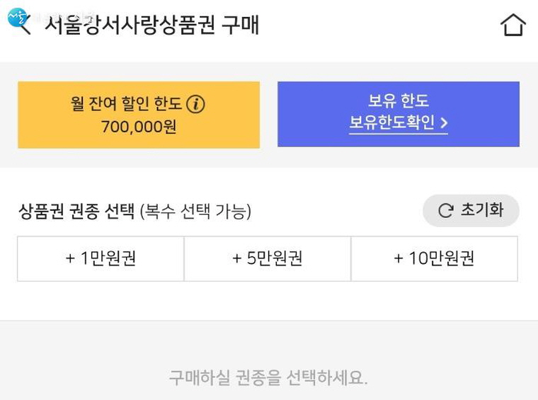 서울사랑상품권은 스마트폰 앱으로 구매와 지불을 할 수 있는 모바일 상품권이다
