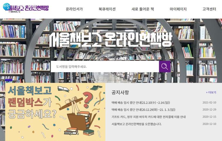 이제는 온라인에서 서울책보고를 만날 수 있다.   