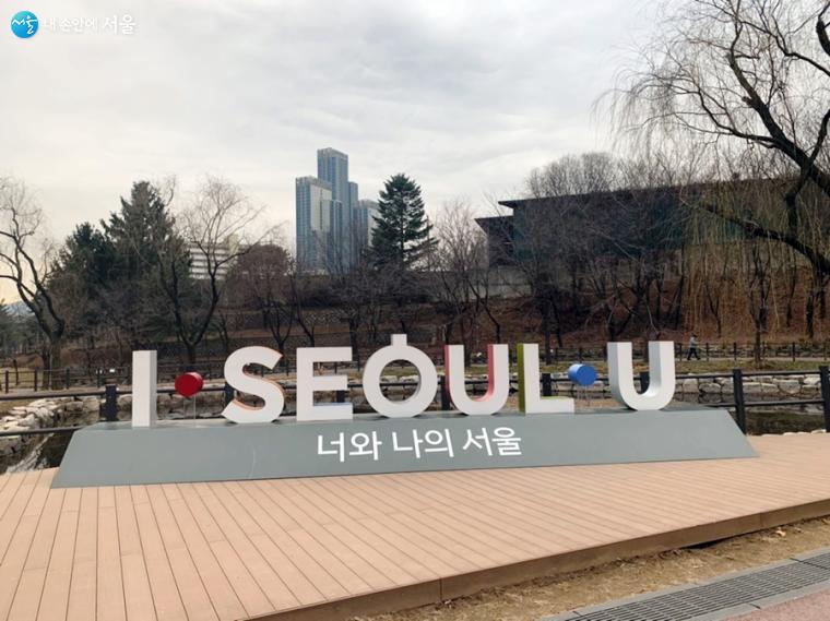 용산가족공원의 서울 브랜드 조형물