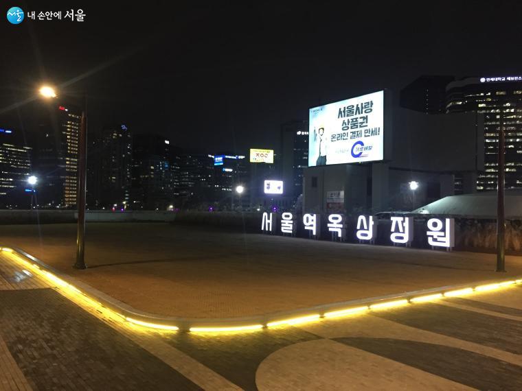 서울역 옥상정원의 야경 