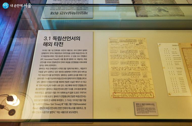 앨버트 테일러는 입수한 3·1 독립선언서와 관련 기사를 동생에게 주었고 동생은 이를 구두 뒤축에 숨겨 일본 도쿄로 가져가서 전신으로 미국에 보냈다고 한다 ⓒ이정규