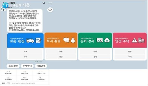 '서울톡'이 제공하는 행정 정보  394종 