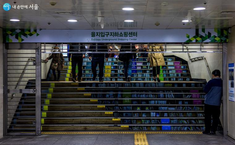 두 번째 만나는 을지로 트릭아트는 을지로 지하보도의 계단을 이용하여 <서울도서관 서고>를 만들었다