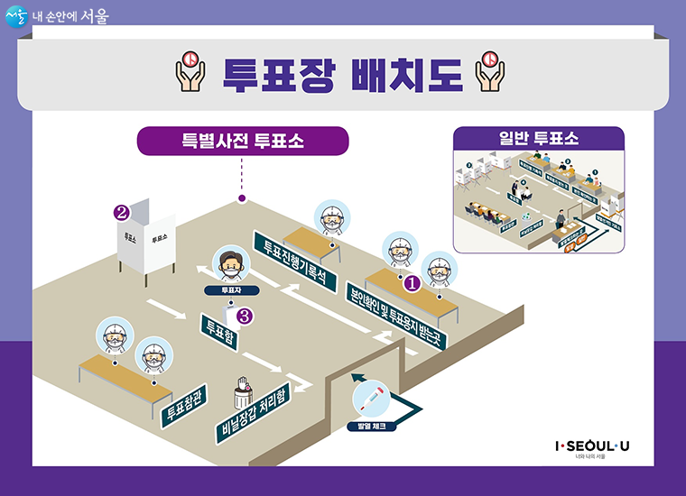 생활치료센터 내 코로나19 확진자를 위해 마련되는 ‘특별사전투표소’ 투표장 배치도