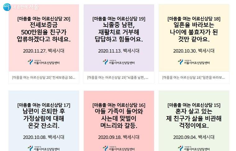 언론보도 메뉴에 '마음을 여는 어르신상담 시리즈'가 연재돼 있다. ⓒ서울시어르신상담센터