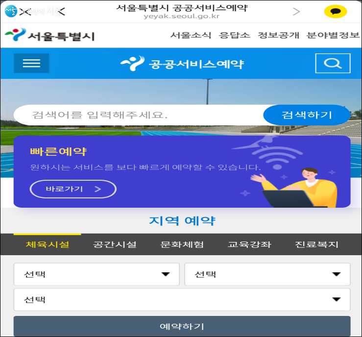 스마트폰에서도 간편하게 할 수 있는 공공서비스 예약 