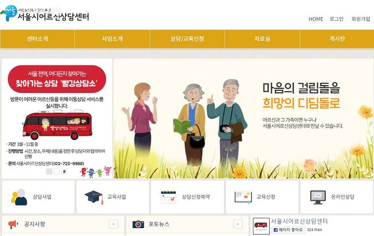 서울시어르신상담센터 홈페이지 메인 ⓒ서울시어르신상담센터