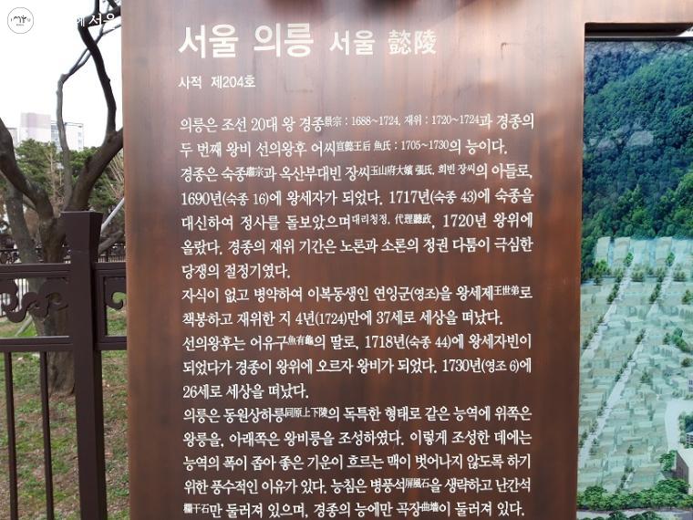 천장산에 있는 서울의릉 소개 현황판 