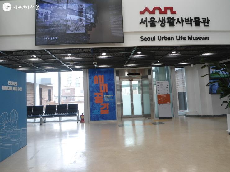 서울생활사박물관 입구 로비 