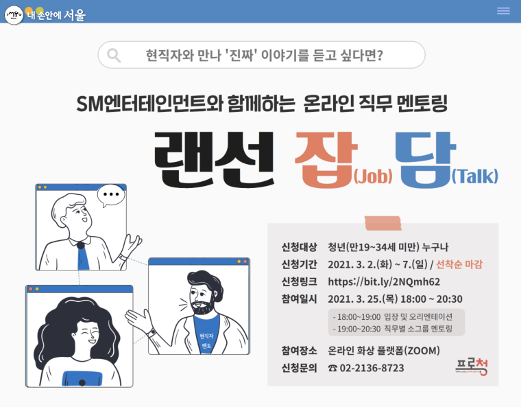 서울시자원봉사센터 '프로청'에서 운영하는 '매칭데이' 포스터 ⓒ서울시자원봉사센터