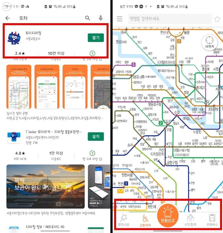 '또타지하철' 앱을 다운로드하면 5가지의 주요 메뉴를 이용할 수 있다.