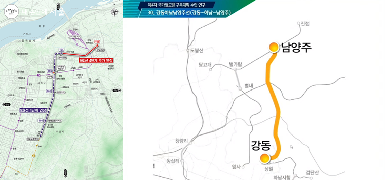 서울9호선과 남양주 연장 ⓒ서울시, 국토교통부