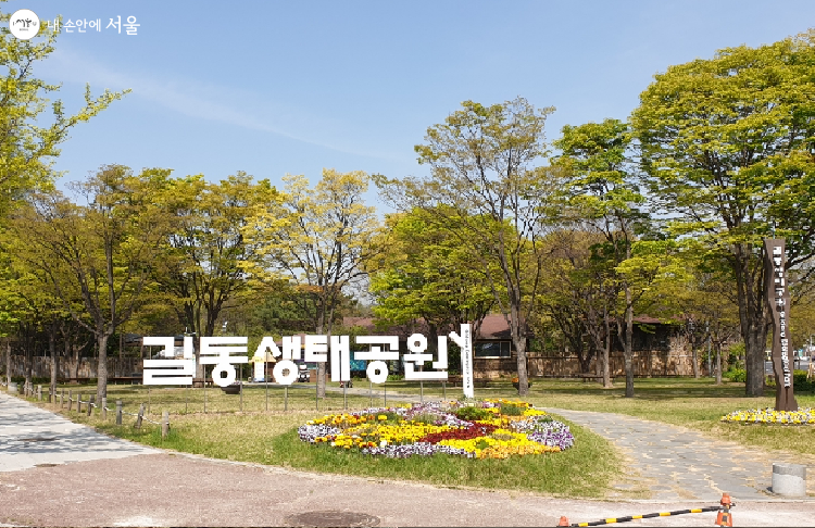 9오선 중앙보훈병원역 인근의 길동생태공원 