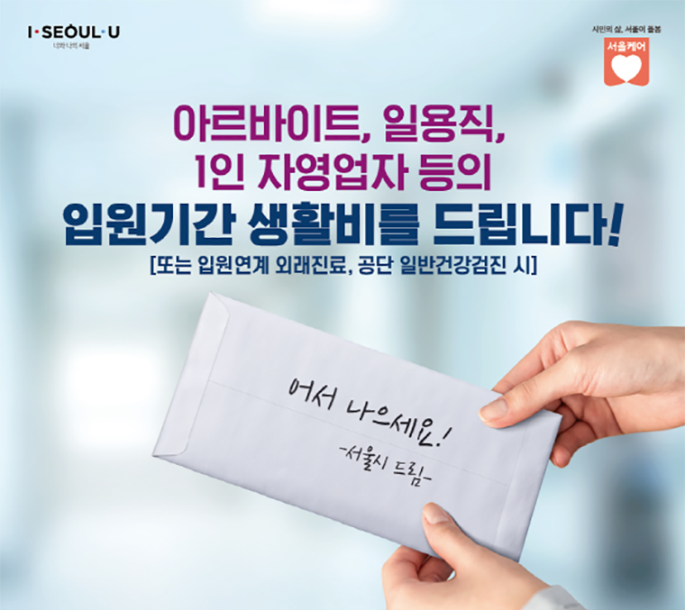 서울시는 ‘서울형 유급병가 지원’을 올해 연 14일까지 확대한다. 