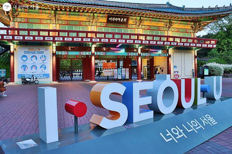 1973년 5월 5일에 개장한 어린이대공원은 5월 어린이날을 맞이해 '이달의 서울미래유산'으로 선정됐다. ⓒ정향선