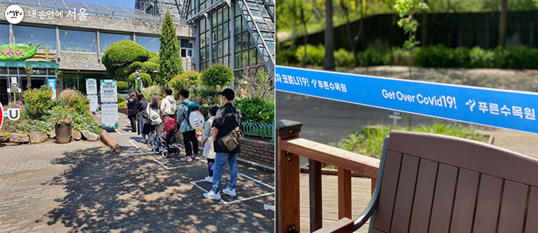 어린이대공원 식물원 입장 거리두기 표시(좌), 푸른수목원 안전띠 디자인 개선(우)