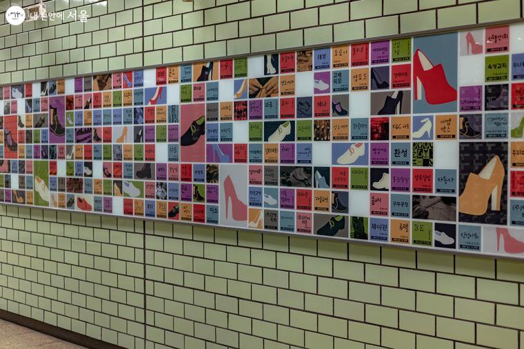 지하철 벽면에 성수동 수제화 거리의 업체들로 예쁘게 꾸며져 있다 ⓒ유서경