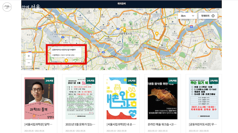 문화행사 별로 테마를 선택하면 서울 지도에 공연장소가 표시돼 편리하다.