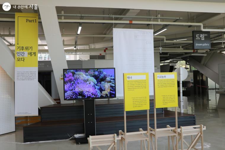 서울에너지드림센터에서 '기후위기, 오다' 전시회가 열리고 있다.