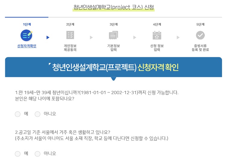 청년인생설계학교 참여자 접수 화면