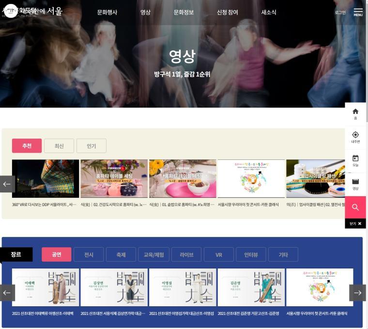 개편된 서울문화포털에 영상 메뉴가 신설됐다. 