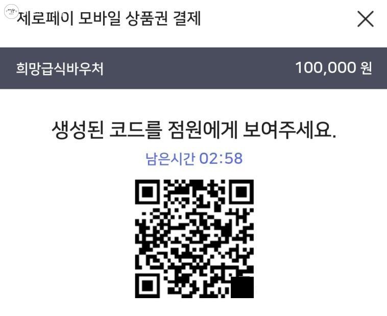 포스기 자체로 QR코드를 스캔하면 바로 결제가 되어서 편리했다.