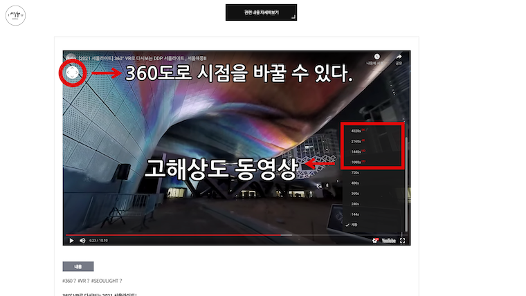 서울문화포털에서 360도 카메라를 활용한 고화질의 영상을 시청할 수 있다.
