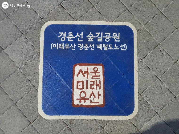 서울미래유산으로 지정된 경춘선 숲길공원 ⓒ김재민