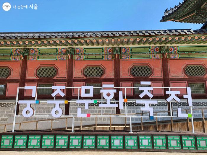 5월 1일부터 시작된 경복궁 궁중문화축전