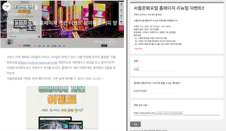 서울문화포털 사이트 개편에 맞춰 개인 SNS 업로드 이벤트에 참여했다.