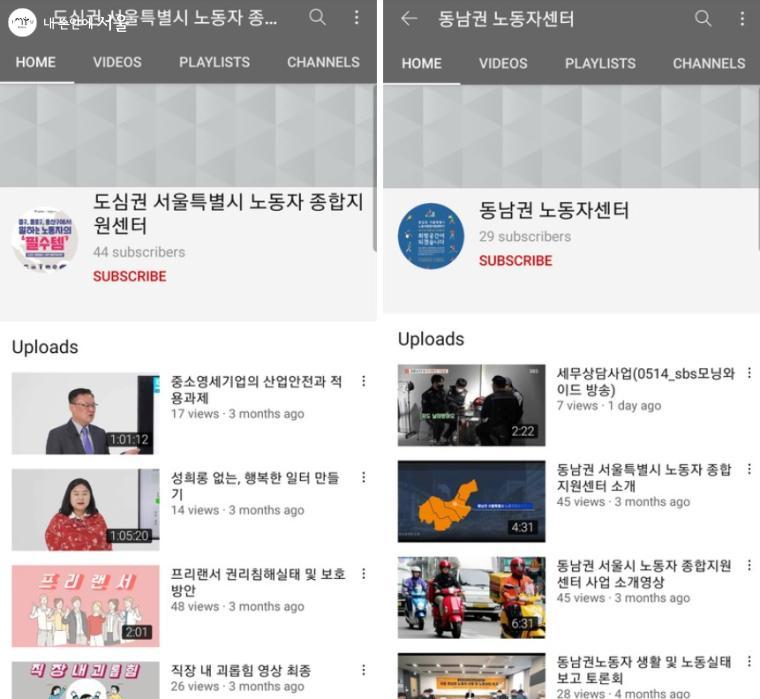 서울시 도심권, 동남권 센터 유튜브 채널 ⓒ서지현
